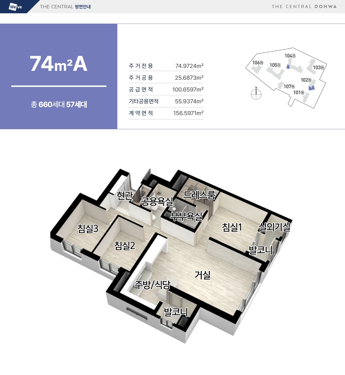 두산위브더센트럴 도화 74㎡A 평면도