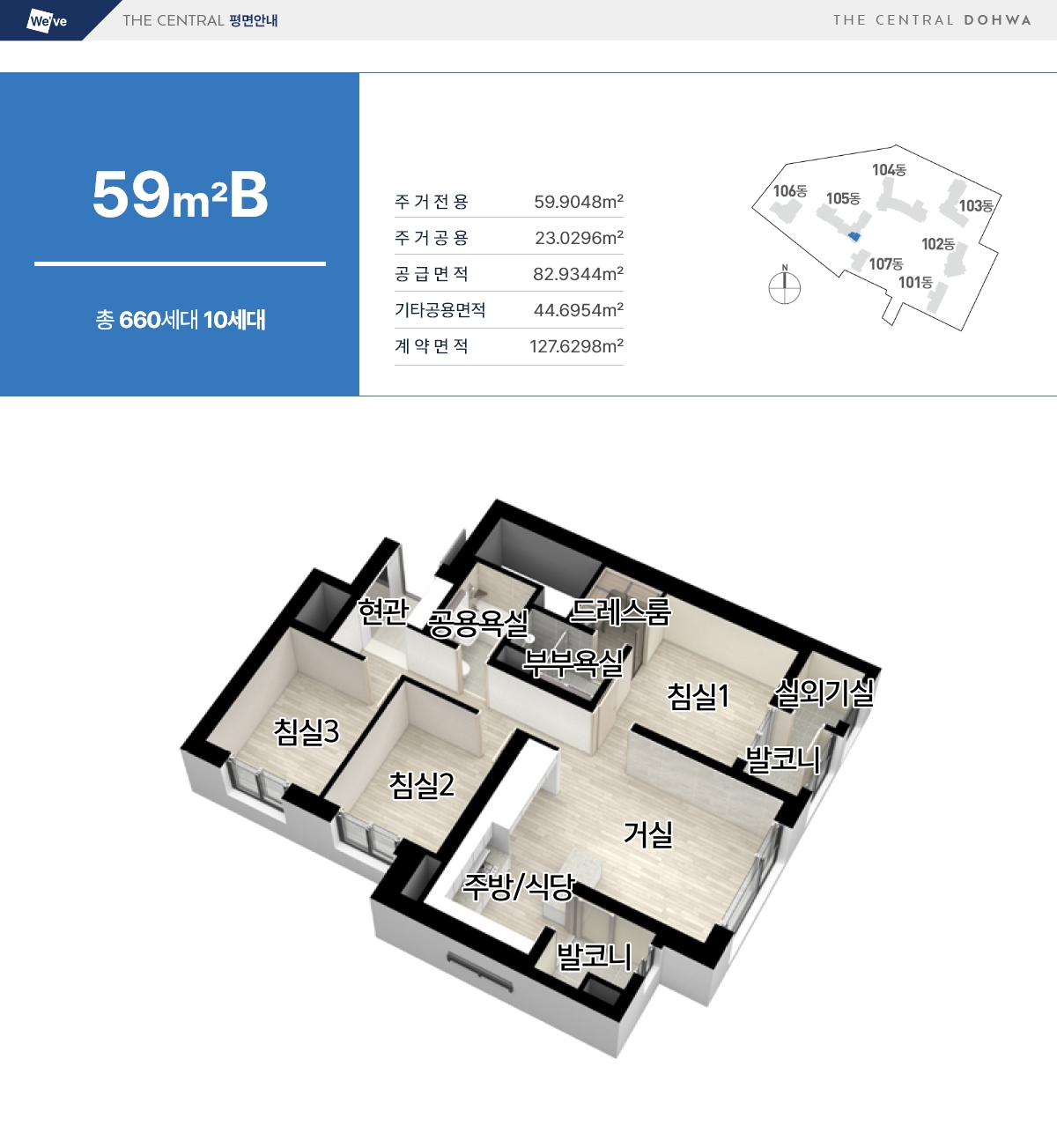 두산위브더센트럴 도화 59㎡B 평면도