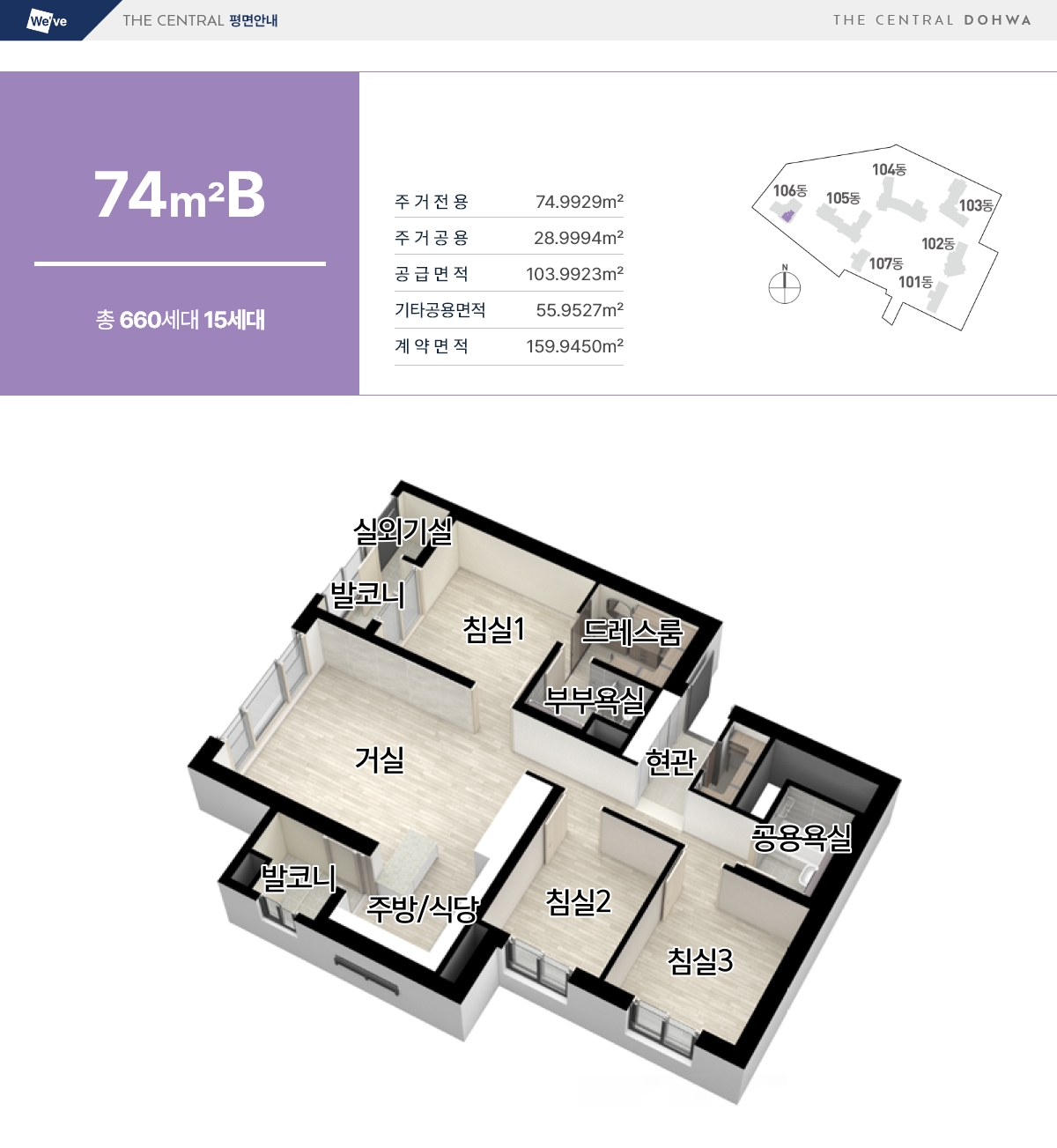 두산위브더센트럴 도화 74㎡B 평면도