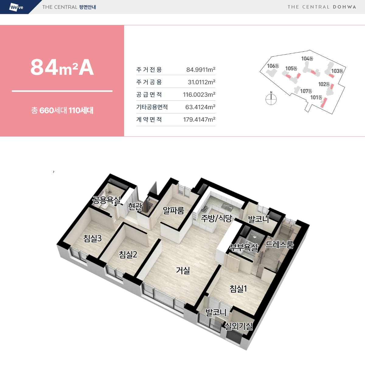 두산위브더센트럴 도화 84㎡A 평면도