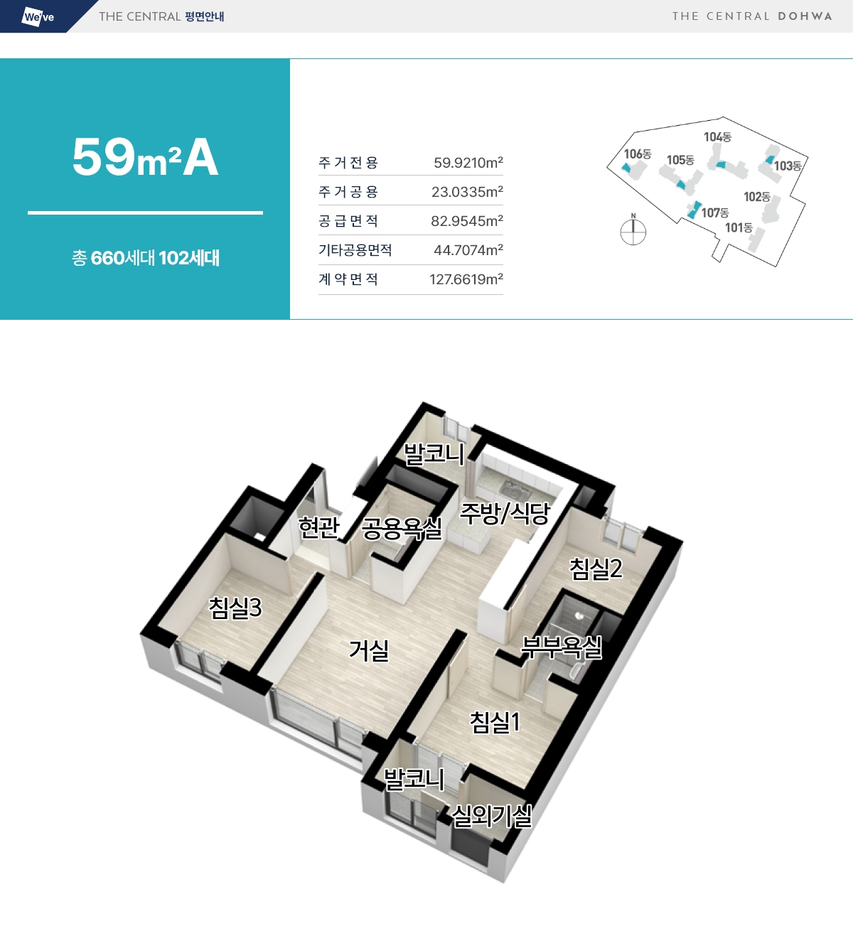 두산위브더센트럴 도화 59㎡A 평면도
