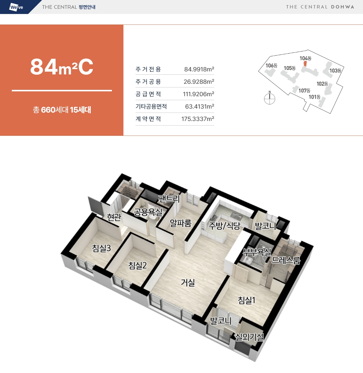두산위브더센트럴 도화 84㎡ 통합 평면도