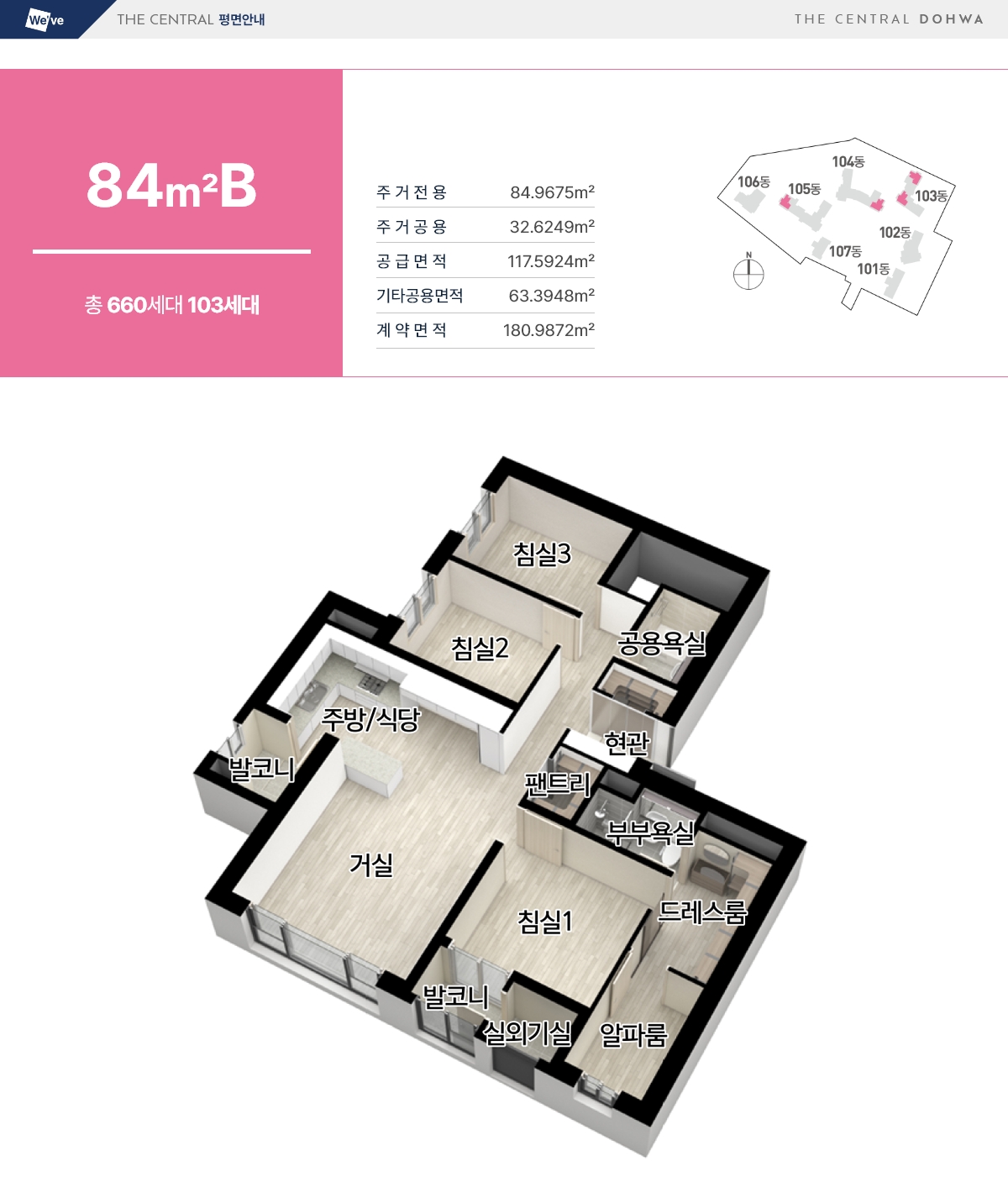 두산위브더센트럴 도화 84㎡B 평면도